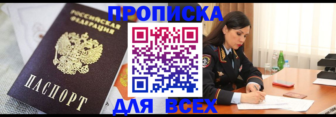 прописка в квартире в Тырныаузе
