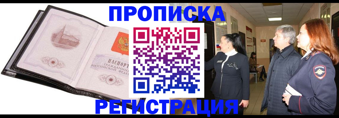 временная регистрация недорого в Тырныаузе